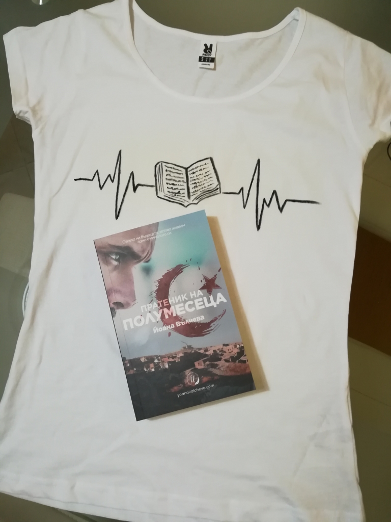 Тениска с книга