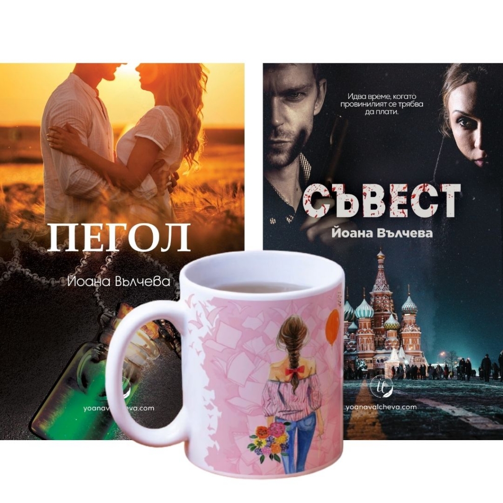 2 книги + чаша