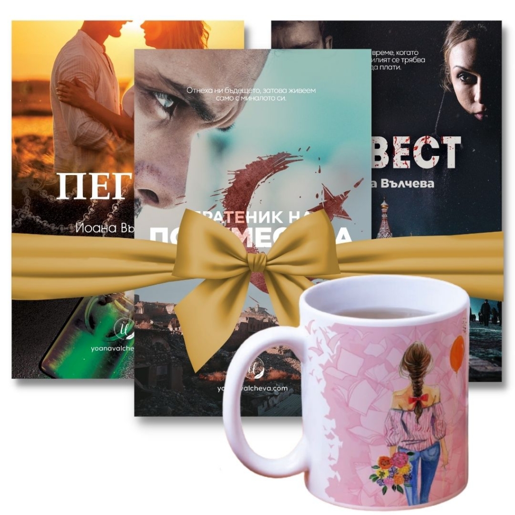 Пакет 3 книги + чаша